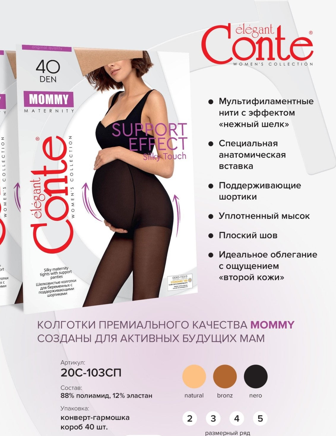 Conte Mommy 40 Den - Classic Dense Maternity Women's Tights (20С-103СП)