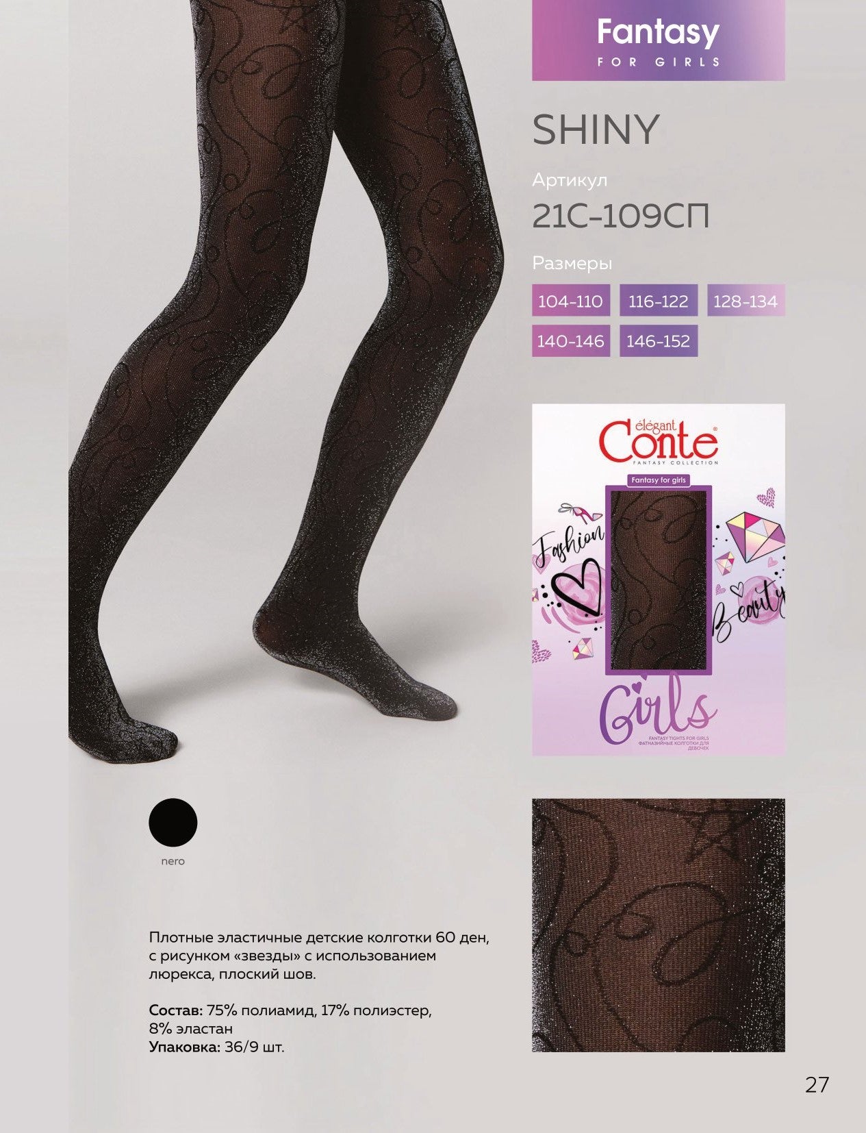 Conte Shiny 60 Den - Dense Fantasy Tights for Girls with lurex and a fancy pattern - 4yr. 6yr. 8yr. 10yr. 12yr. (21С-109СП)