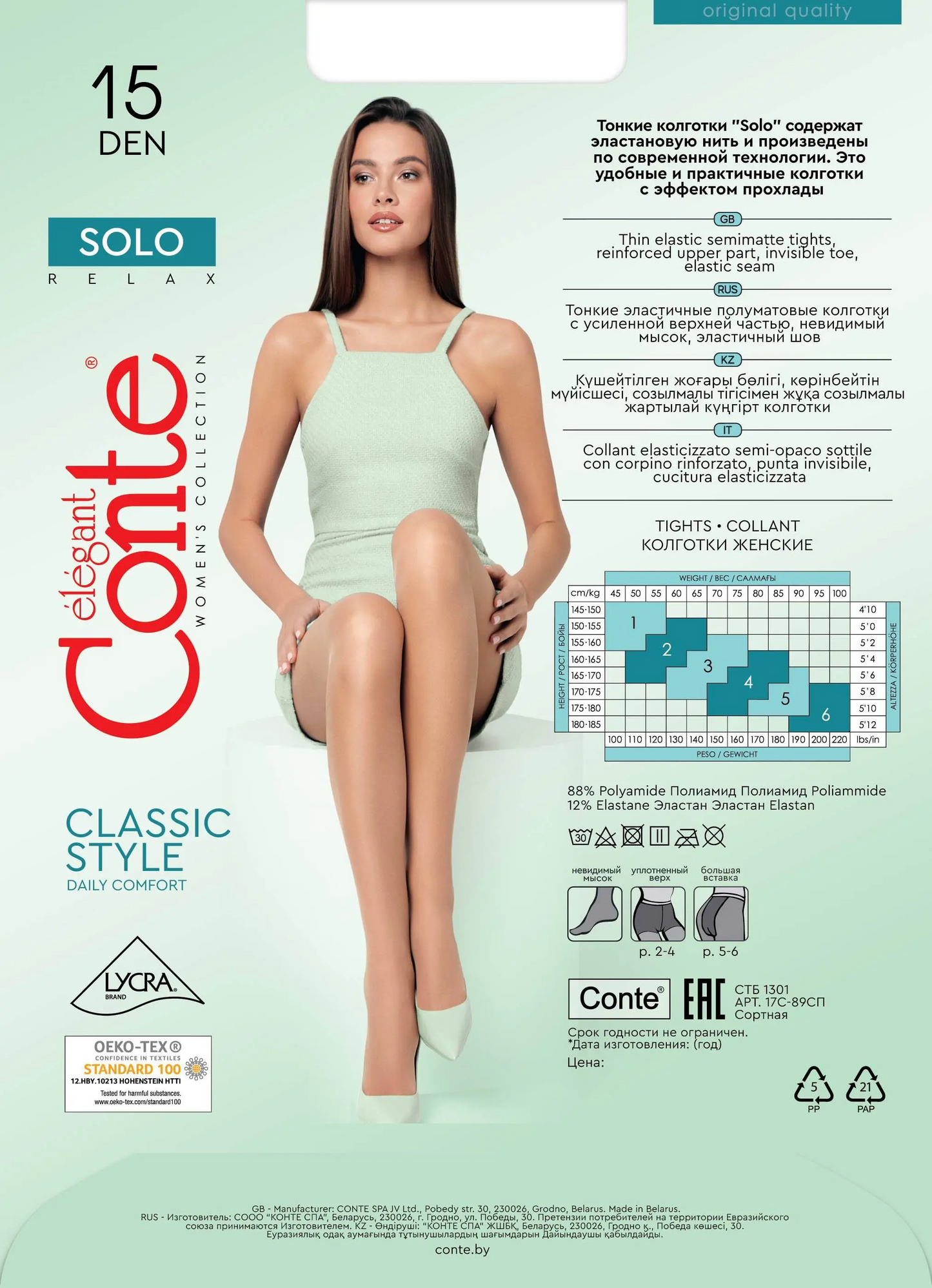 Conte Solo 15 Den - Classic Women's Tights With a Reinforced Shorts (17С-89СП)